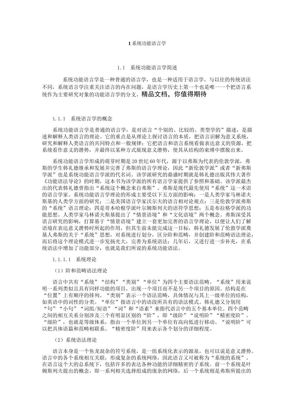 系统功能语言学_第1页