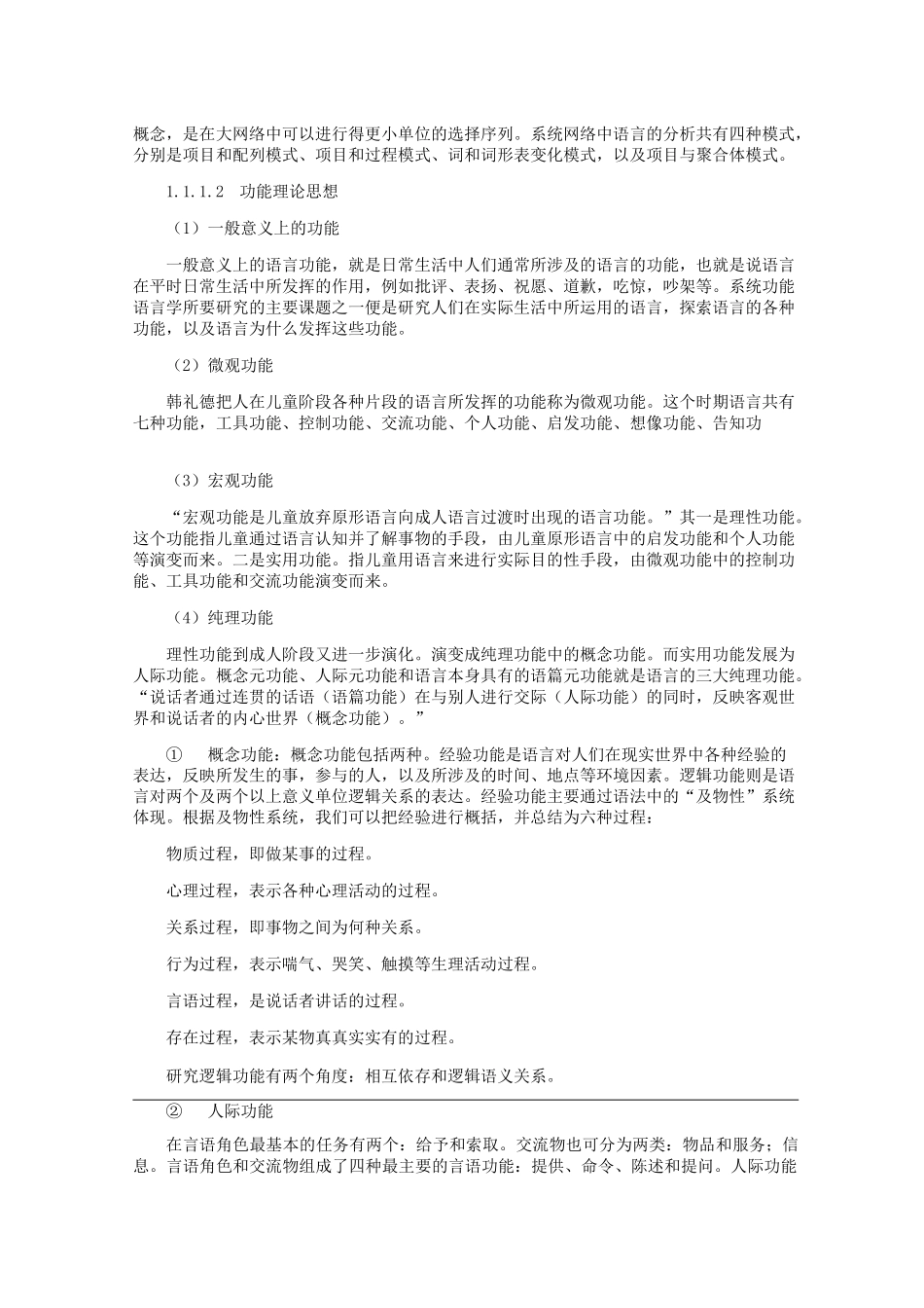 系统功能语言学_第2页