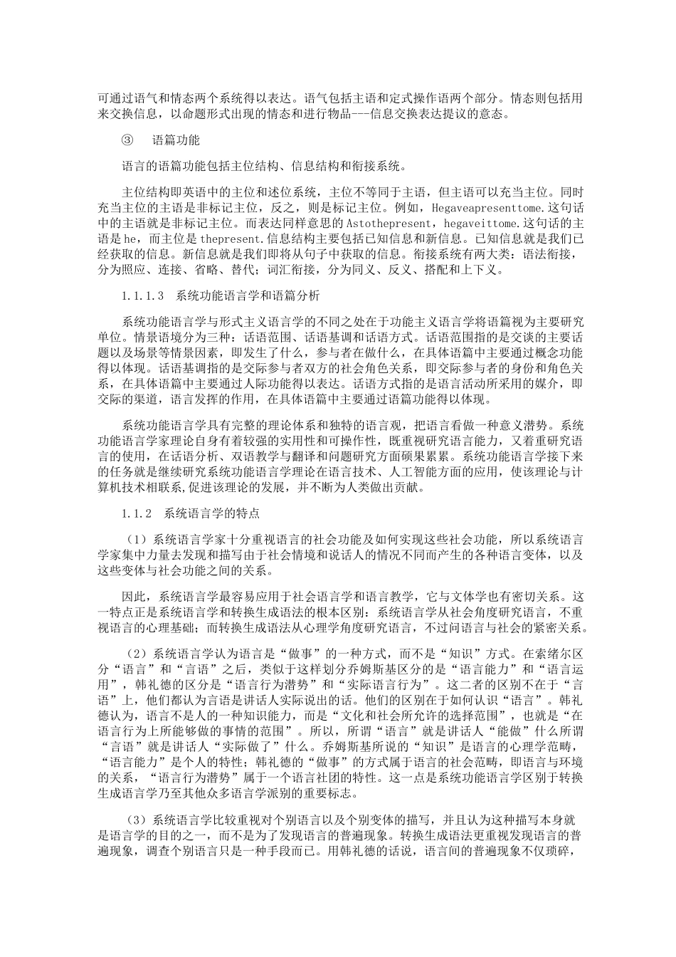 系统功能语言学_第3页