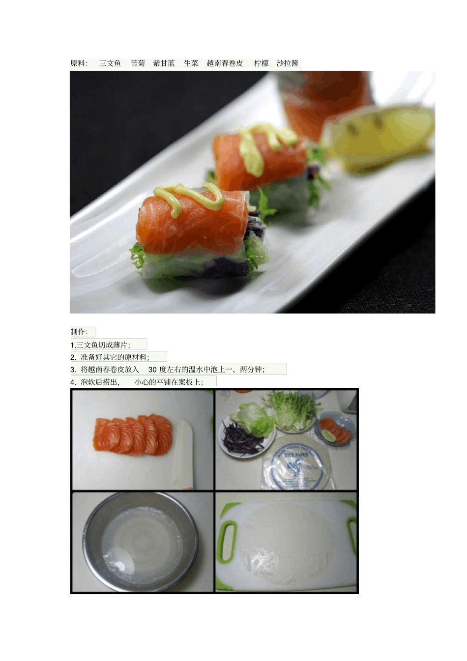 三文鱼蔬菜卷做法_第2页