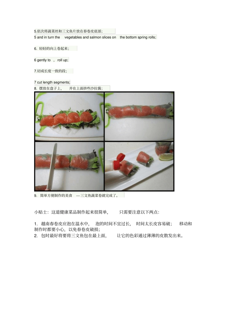 三文鱼蔬菜卷做法_第3页