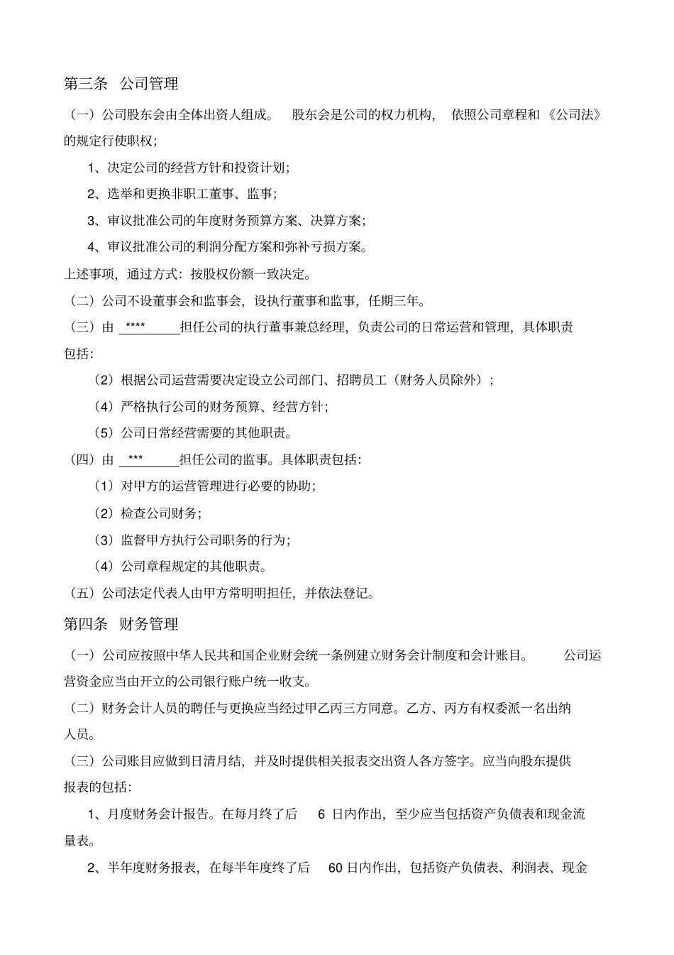 三方入股合作协议书范本_第2页