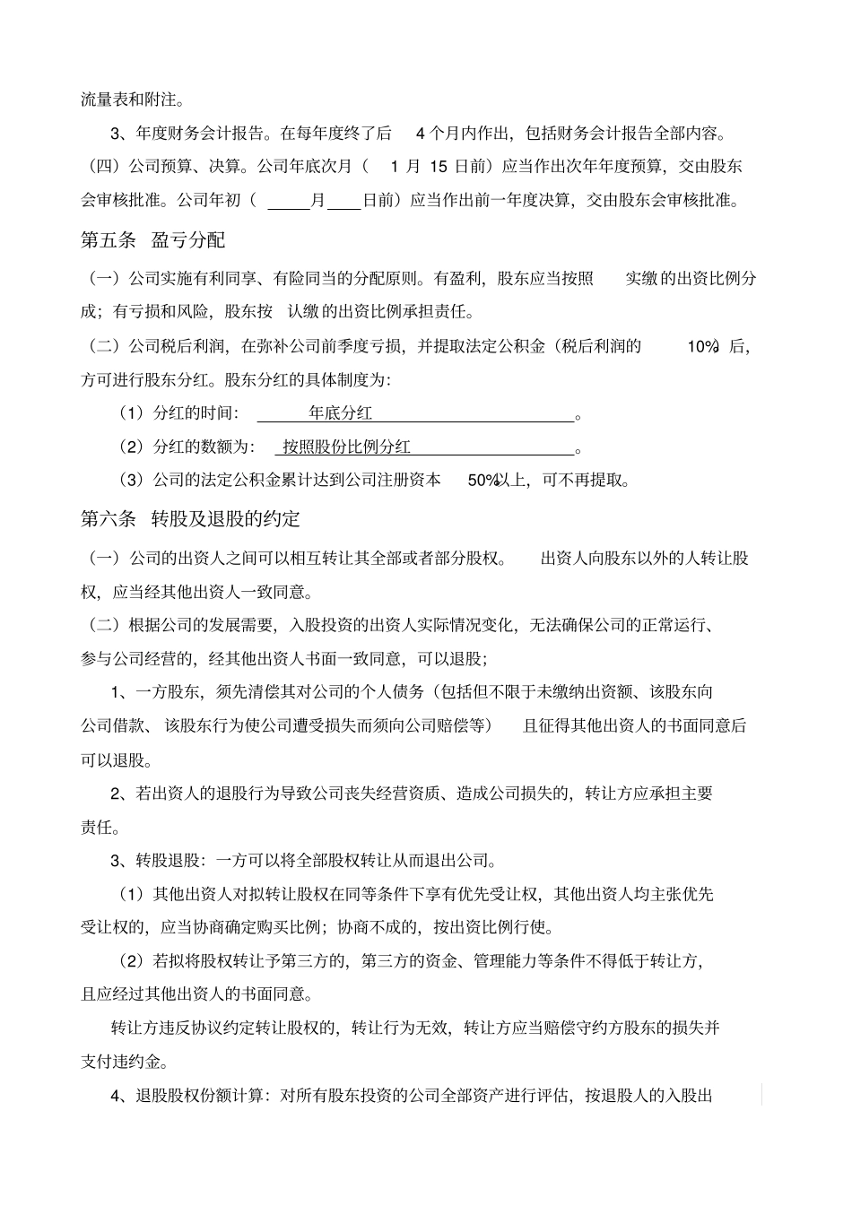 三方入股合作协议书范本_第3页