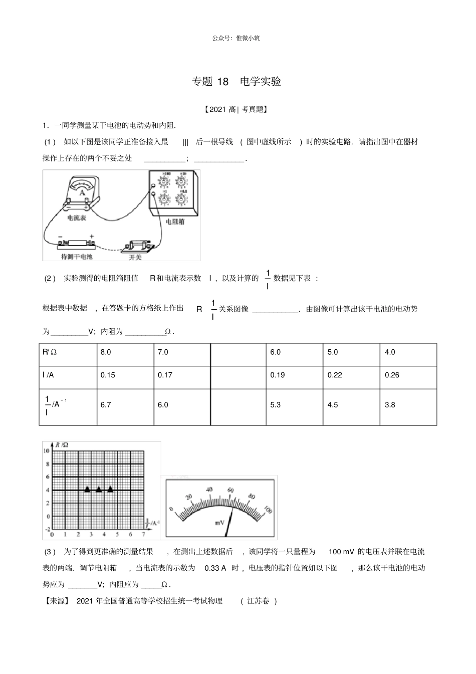 三年高考2020_2020高考物理试题分项版解析专题18电学试验含解析4_第1页