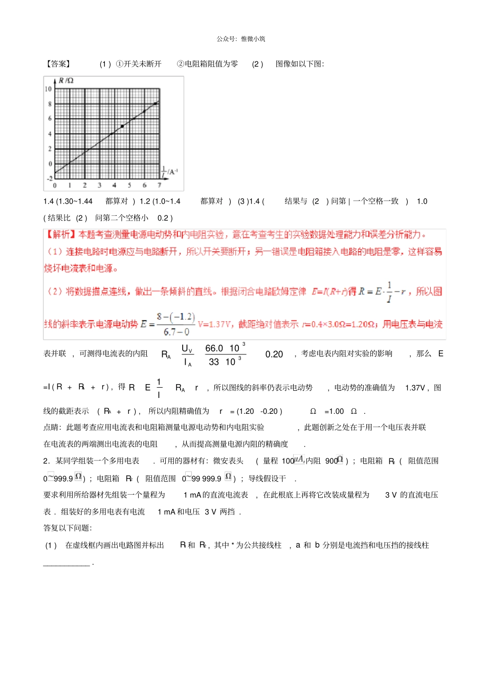 三年高考2020_2020高考物理试题分项版解析专题18电学试验含解析4_第2页