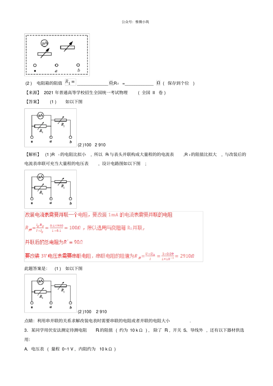 三年高考2020_2020高考物理试题分项版解析专题18电学试验含解析4_第3页