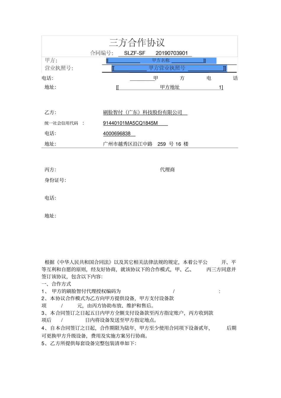 三方合作协议_第1页
