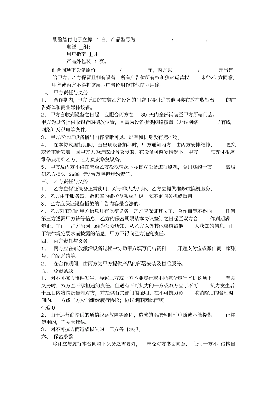 三方合作协议_第2页