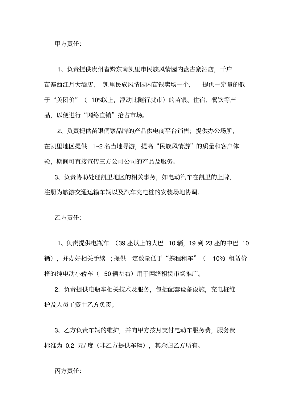 三方合作协议—旅游_第2页