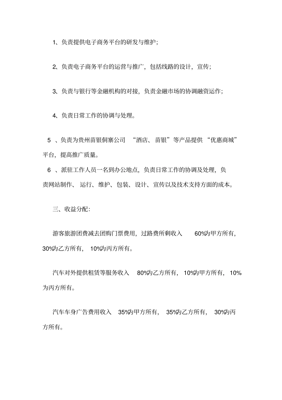 三方合作协议—旅游_第3页