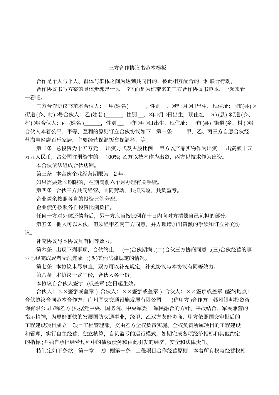 三方合作协议书范本模板_第1页