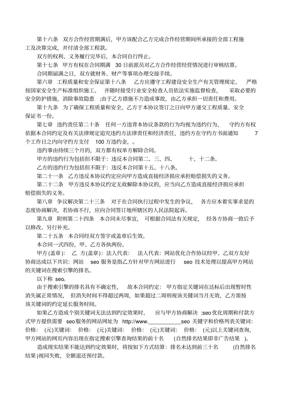 三方合作协议书范本模板_第3页