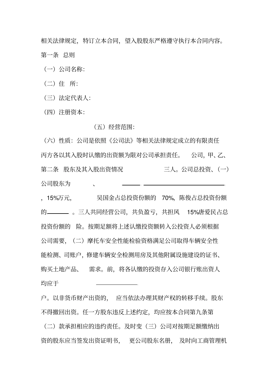 三方入股合作协议书范本最新版_第2页