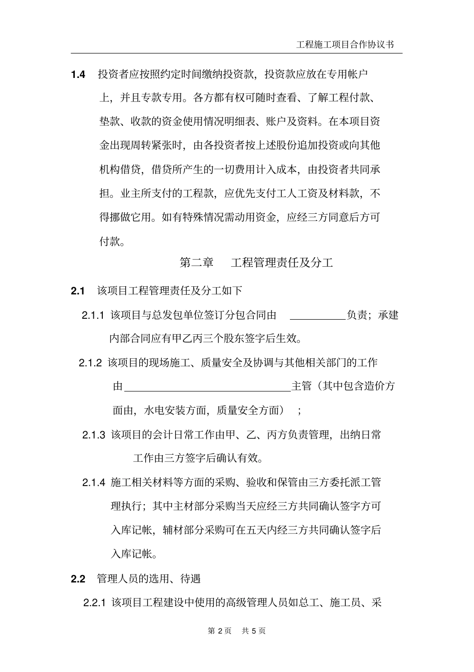 三方施工项目合作协议书_第2页