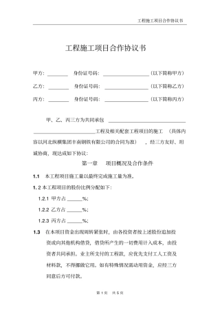 三方施工项目合作协议书