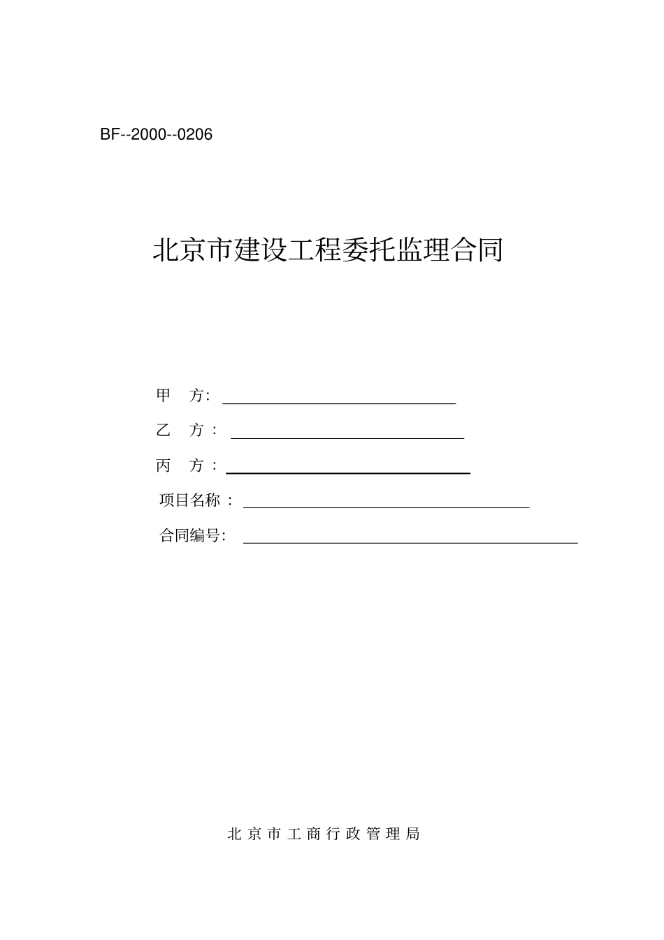 三方监理合同1_第1页