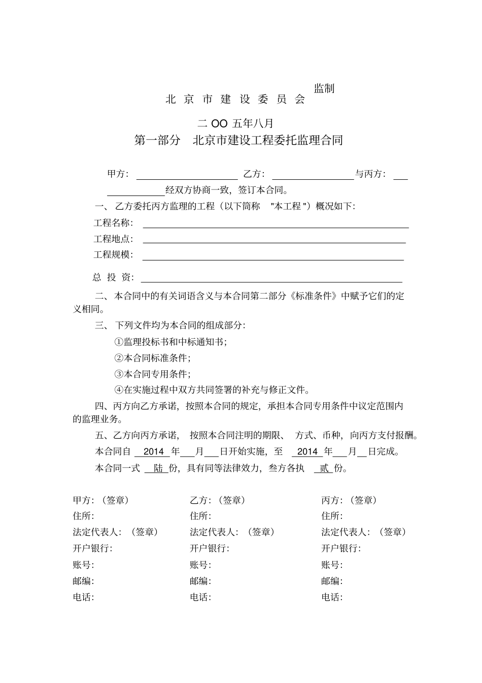 三方监理合同1_第2页