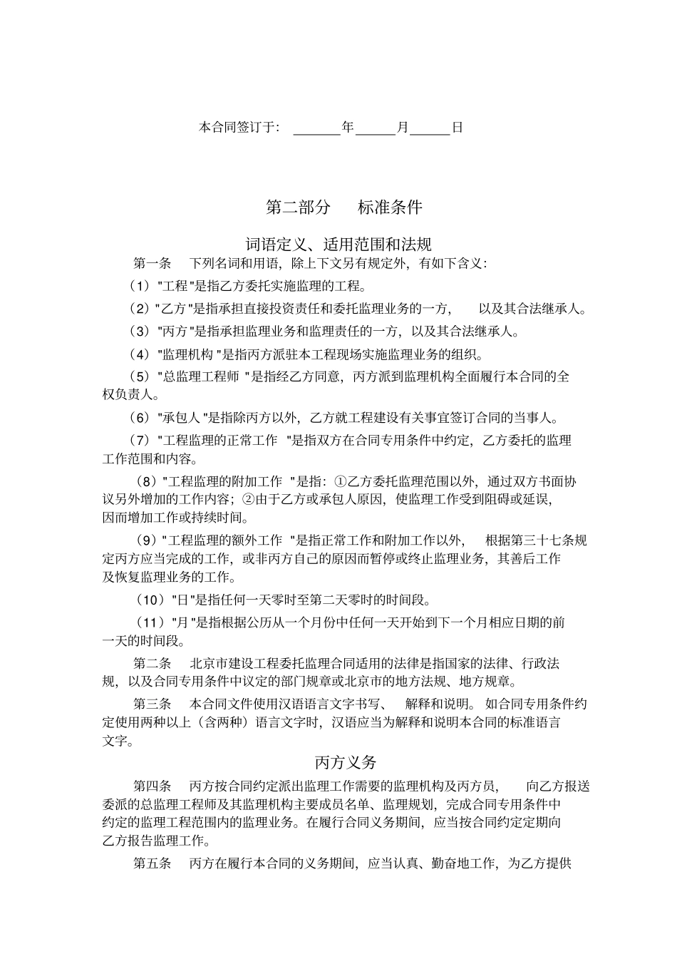 三方监理合同1_第3页