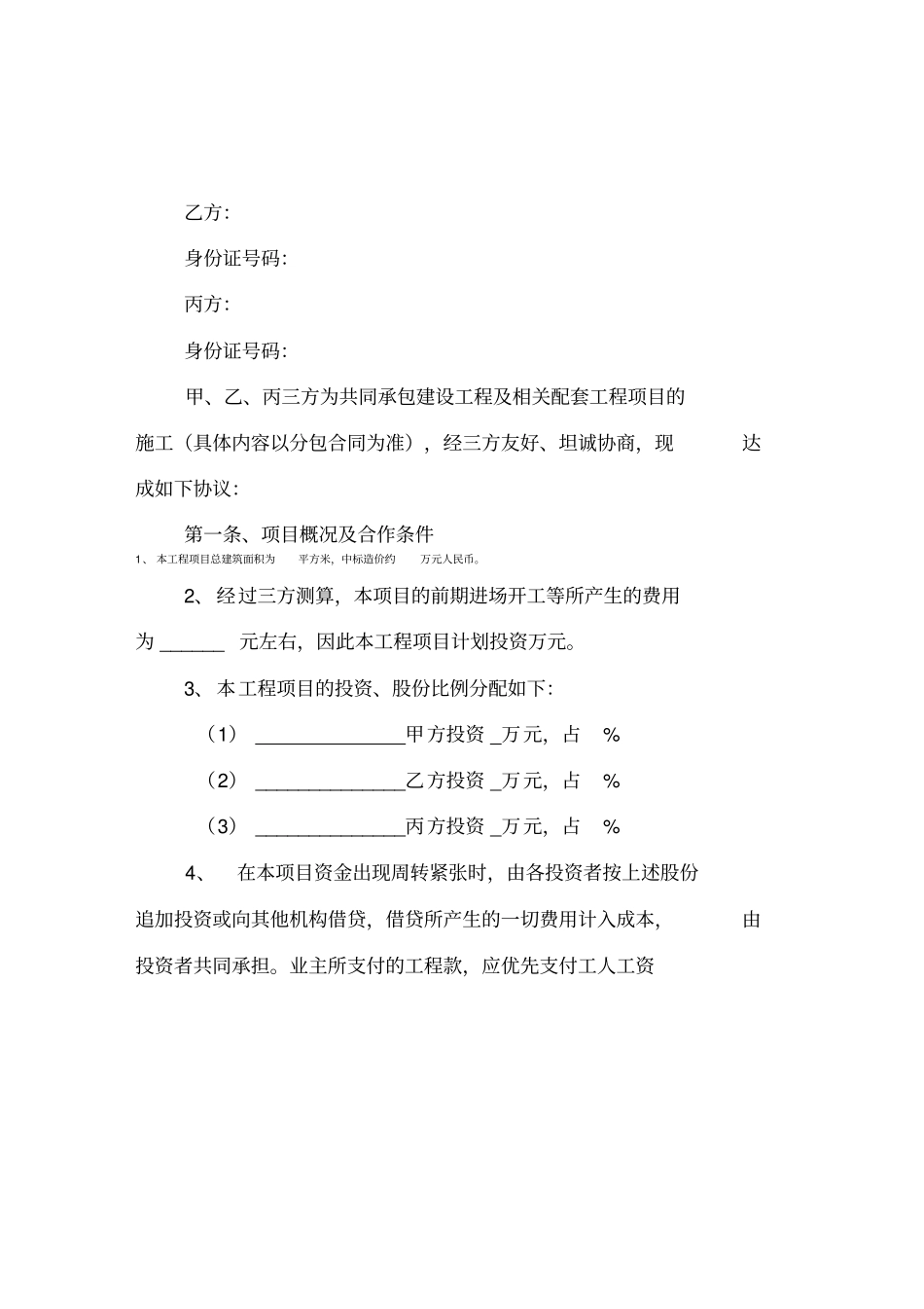 三方项目合作协议_第2页