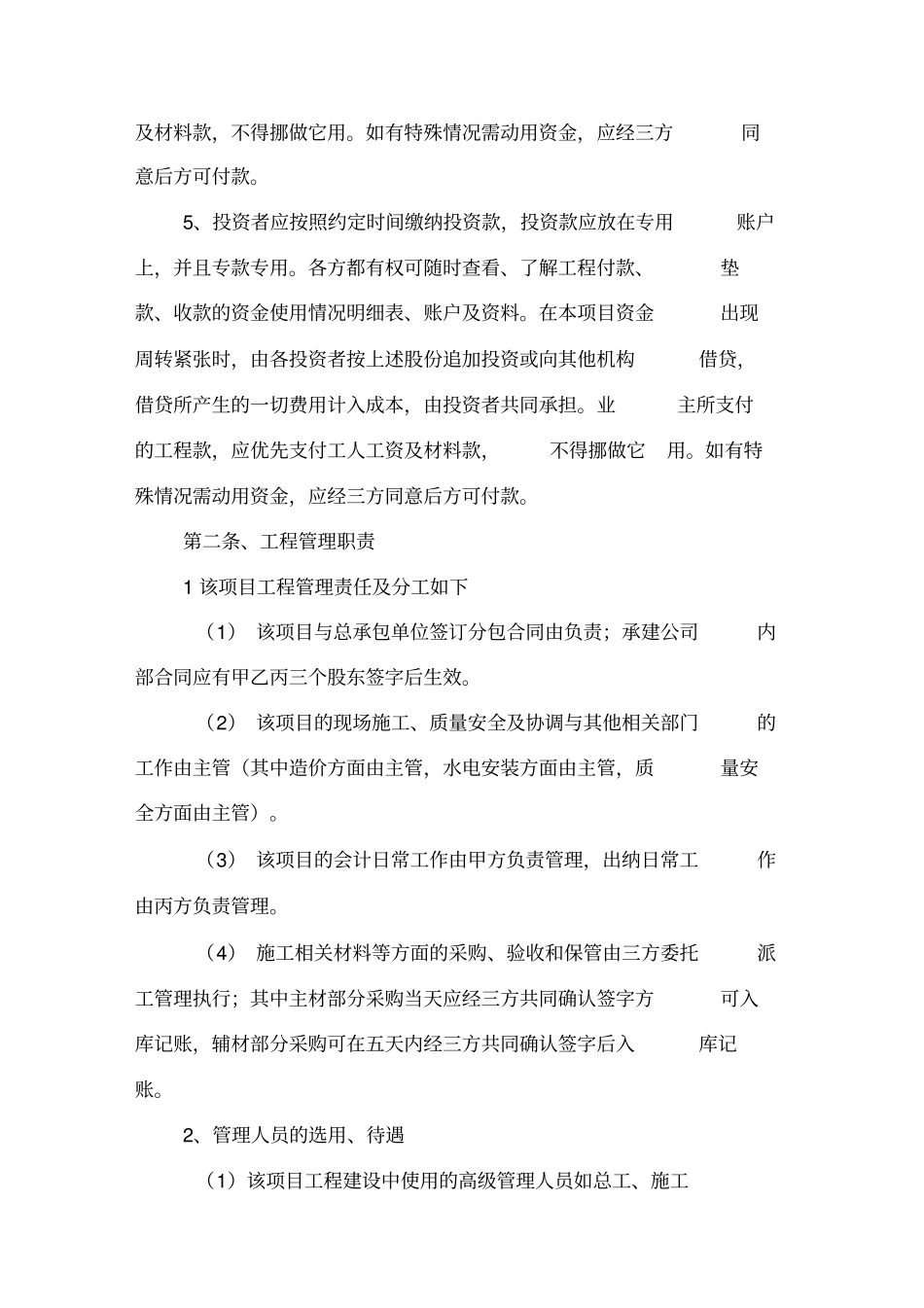 三方项目合作协议_第3页