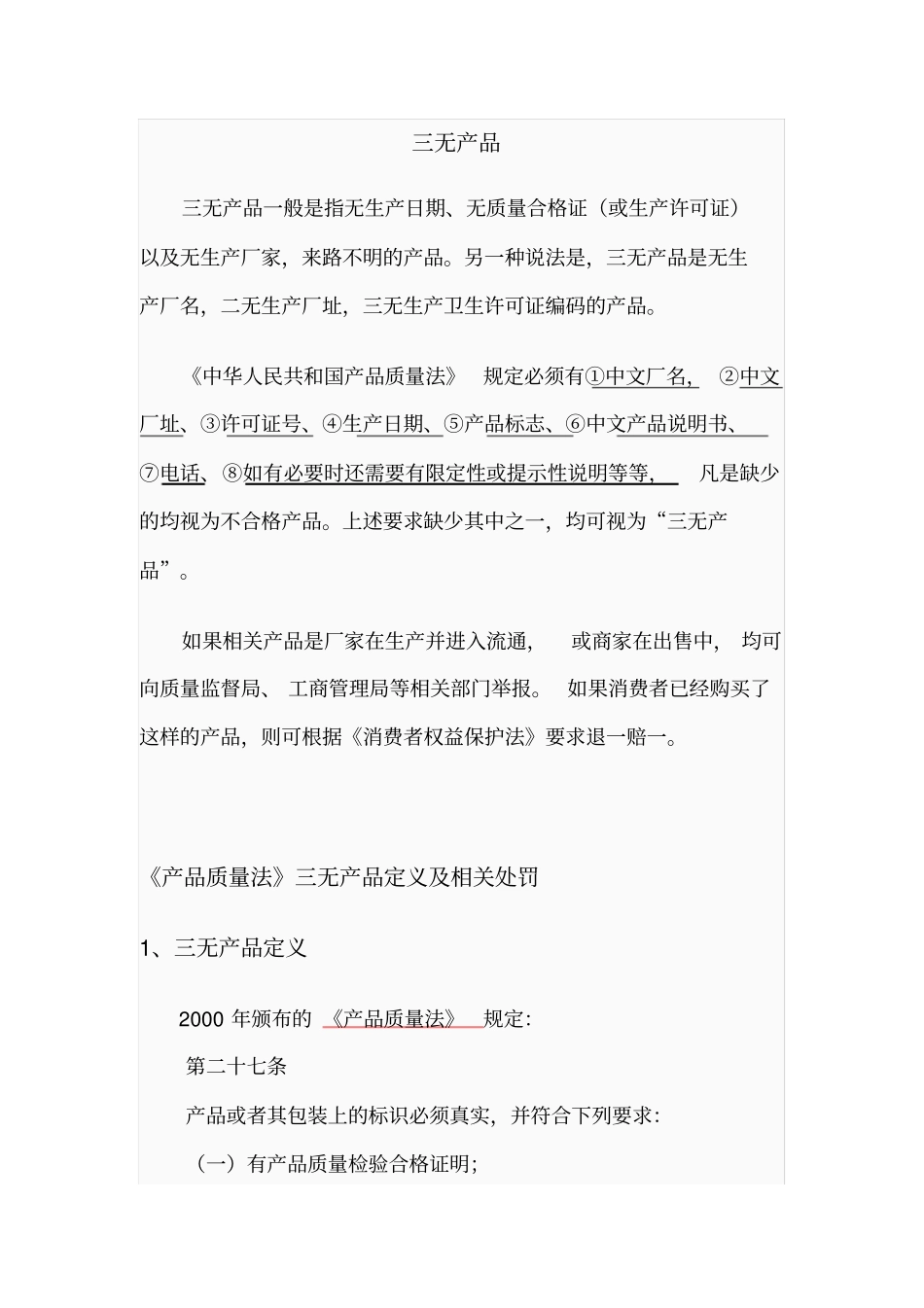 三无产品定义_第1页