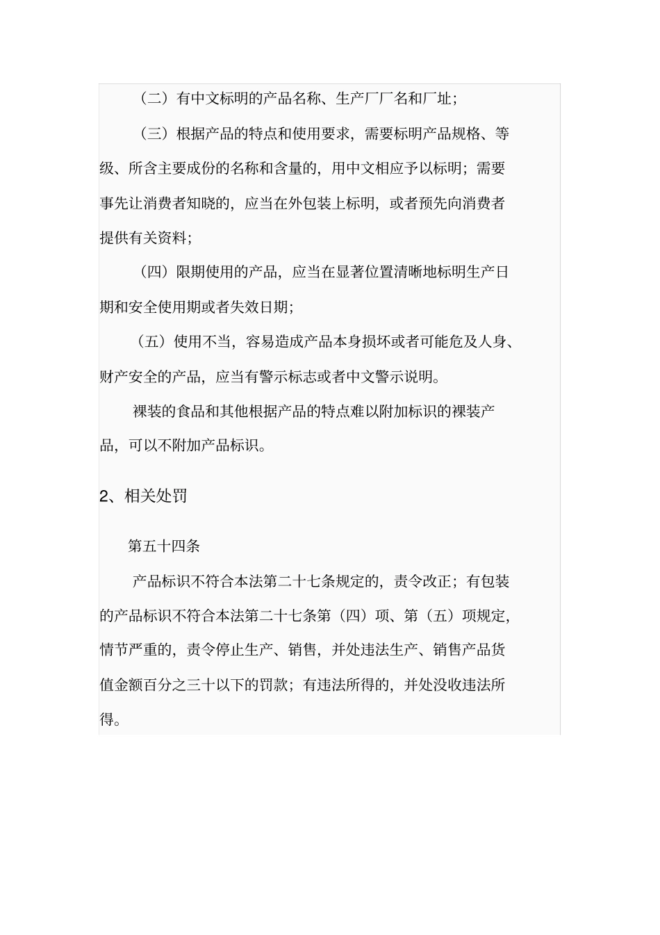 三无产品定义_第2页