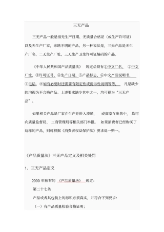 三无产品定义