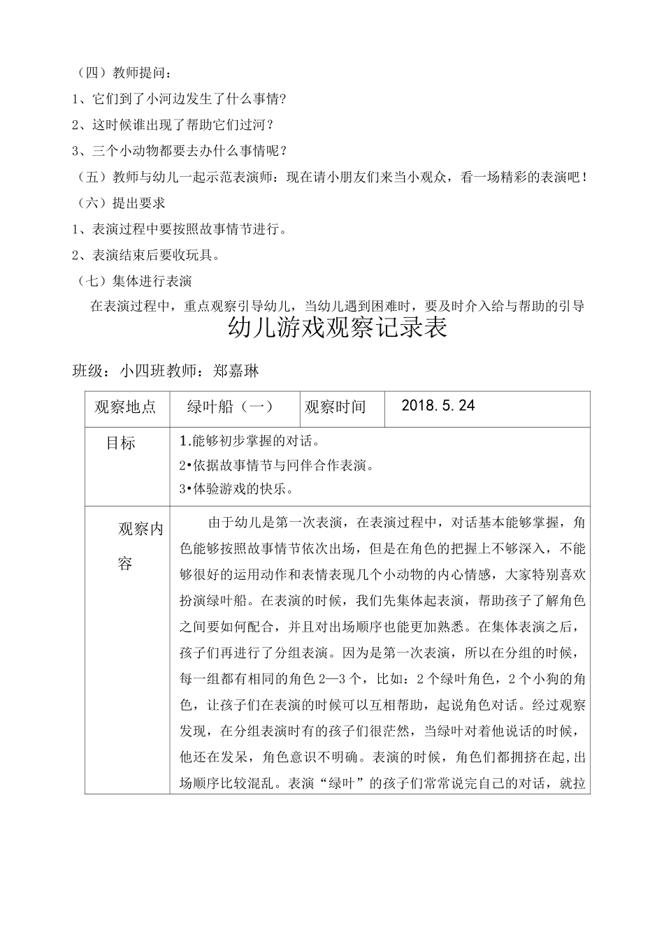 幼儿表演游戏：绿叶船_第2页