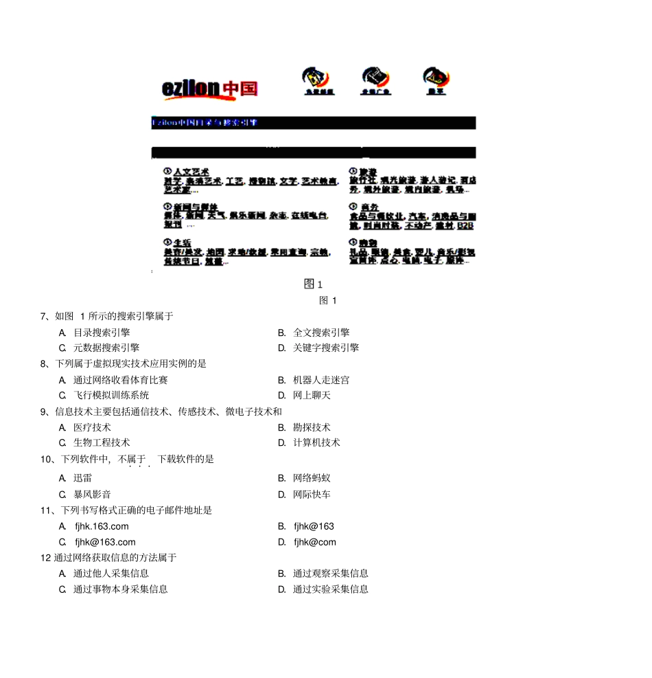 三明九中2012012学年高二下学期第一次月考信息技术试题解读_第2页