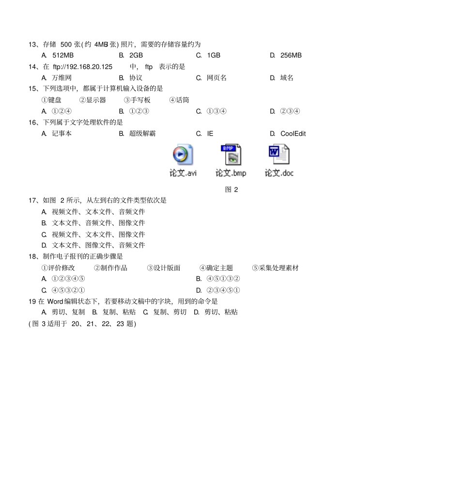 三明九中2012012学年高二下学期第一次月考信息技术试题解读_第3页