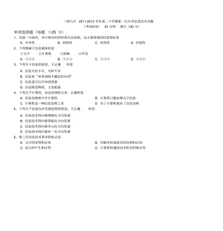 三明九中2012012学年高二下学期第一次月考信息技术试题解读