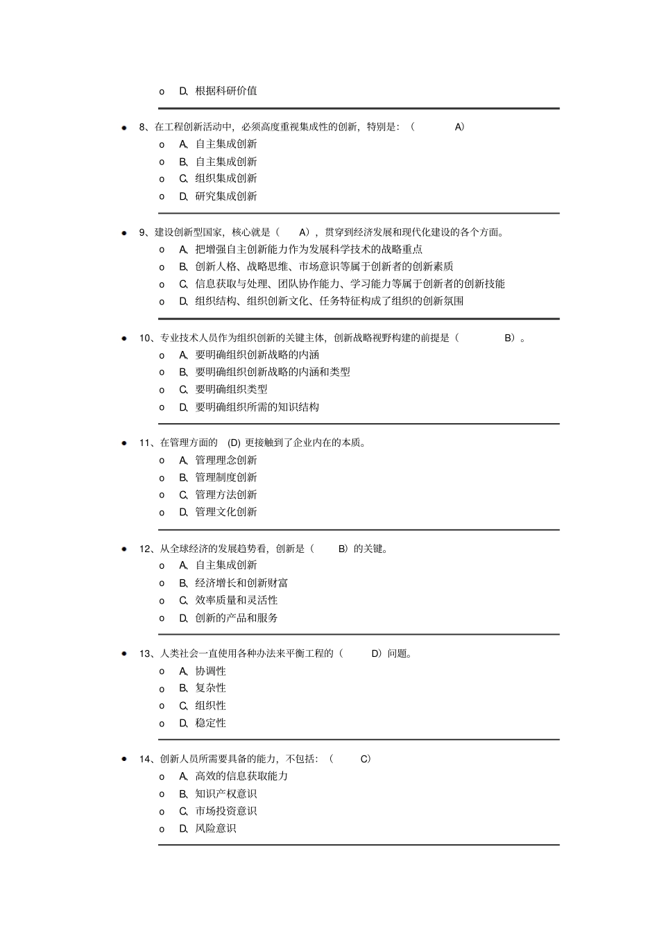 三明2015年事业单位专业技术人员继续教育创新能力培养和提高试题答案剖析_第2页