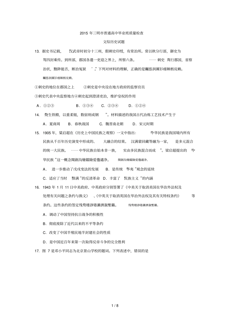 三明普通高中毕业班质量检查_第1页