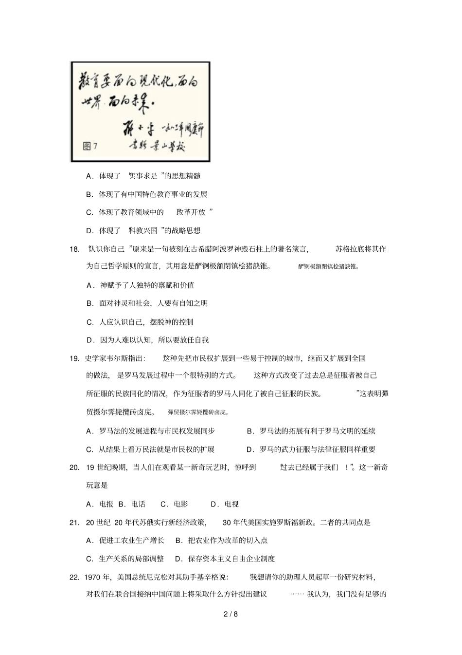 三明普通高中毕业班质量检查_第2页
