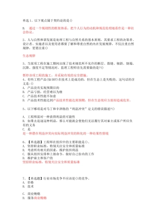 工程伦理期末考试答案-学堂云