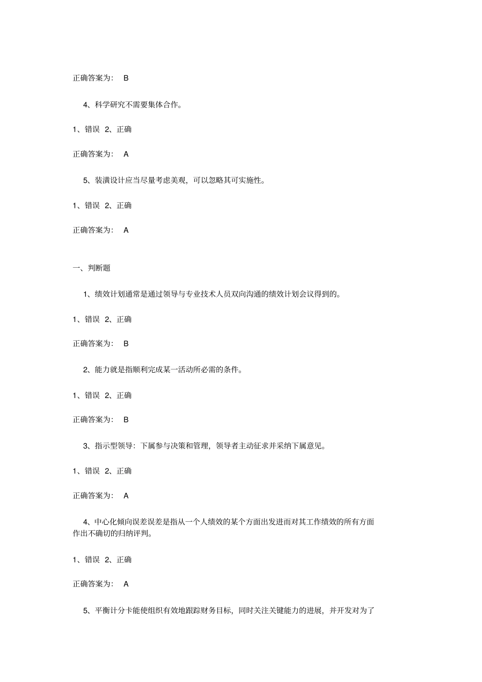 三明绩效管理与业务能力提升判断题讲解_第3页