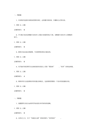 三明绩效管理与业务能力提升判断题讲解