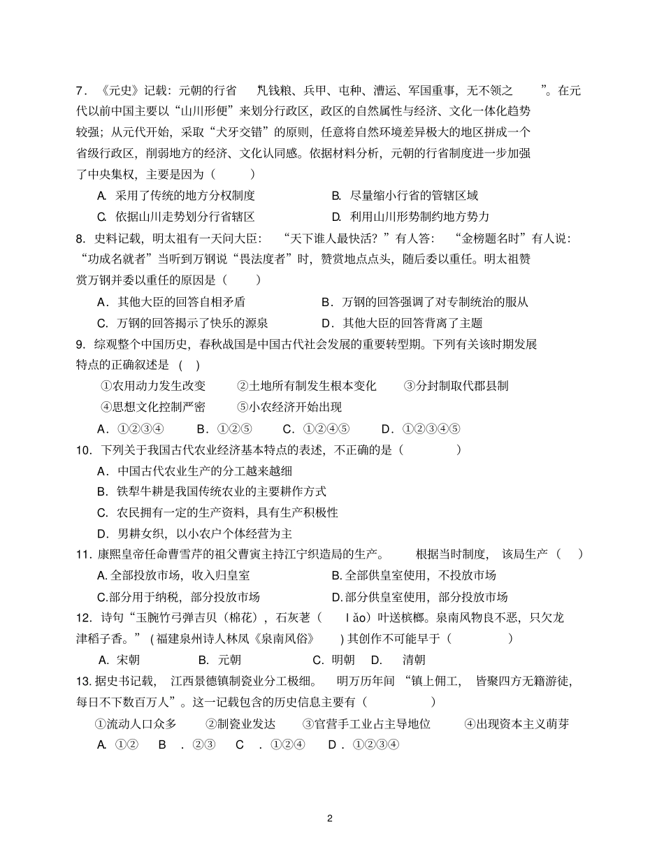 三明二中2010—2011学年第二学期阶段考试_第2页