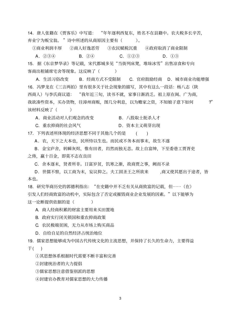 三明二中2010—2011学年第二学期阶段考试_第3页