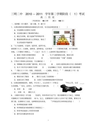 三明二中2010—2011学年第二学期阶段考试