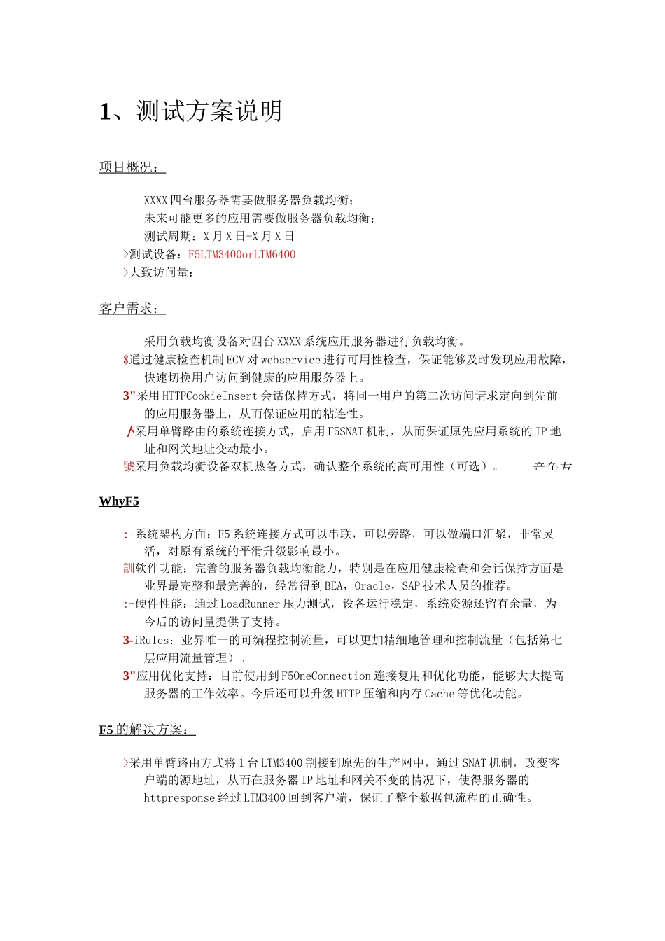 服务器负载均衡测试方案_第3页