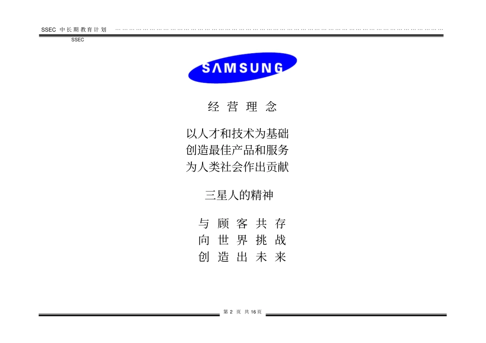 三星公司中长期教育计划书_第2页