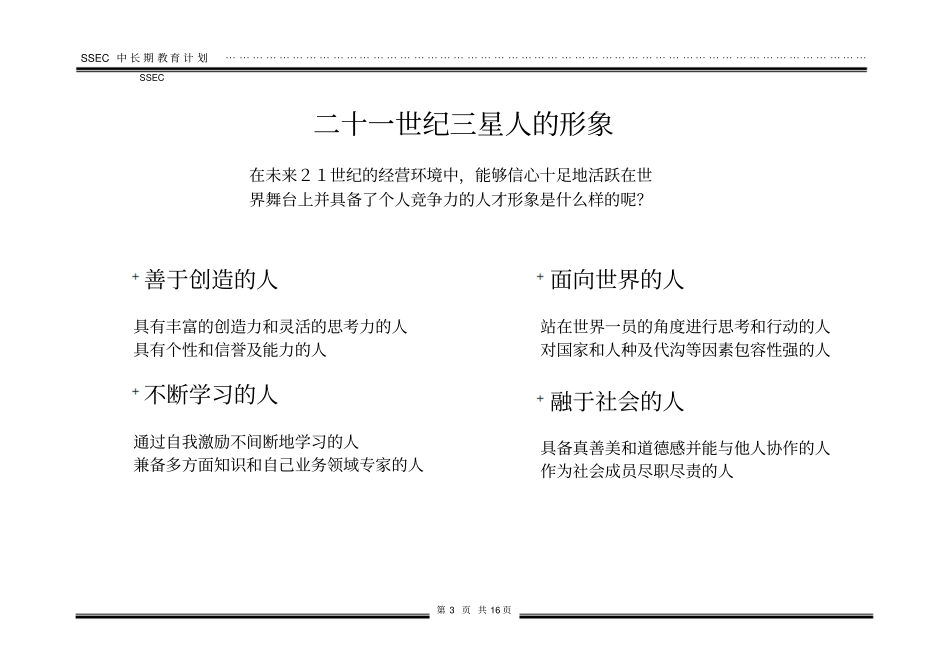 三星公司中长期教育计划书_第3页
