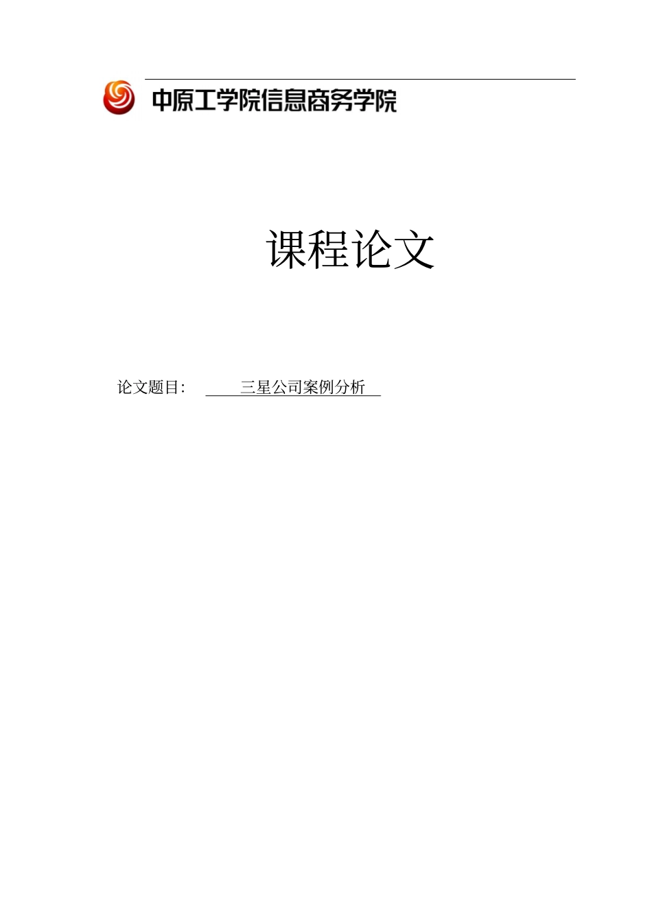 三星公司案例分析_第1页