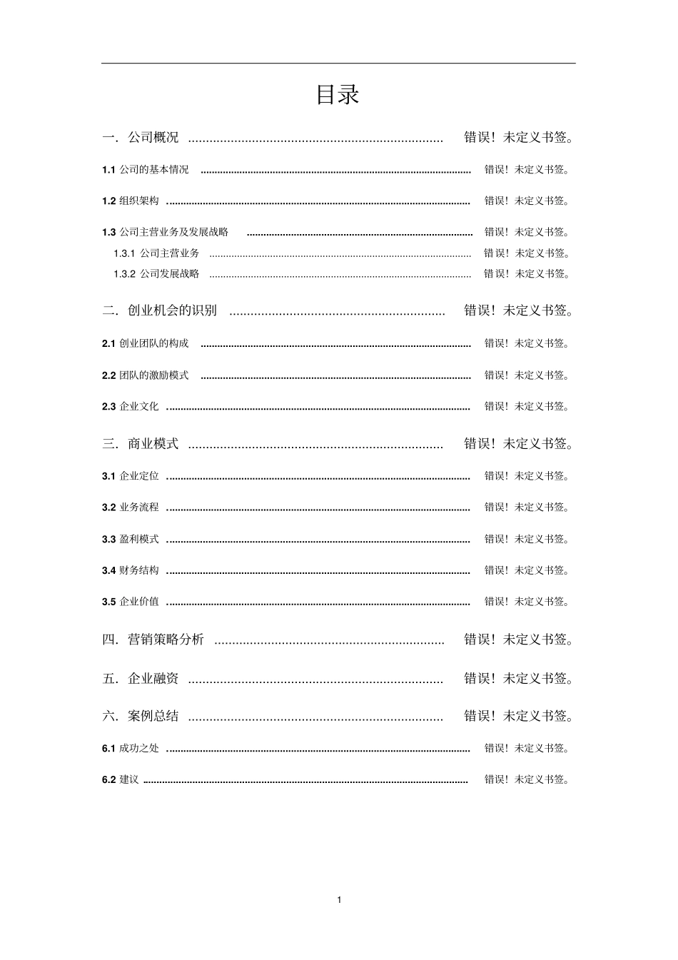 三星公司案例分析_第2页