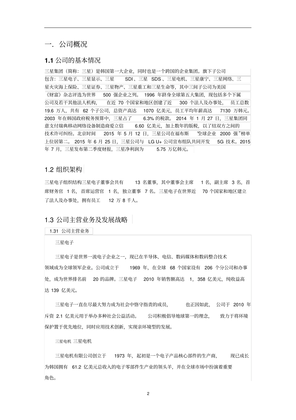 三星公司案例分析_第3页