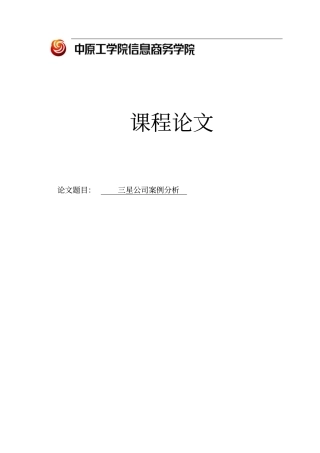 三星公司案例分析