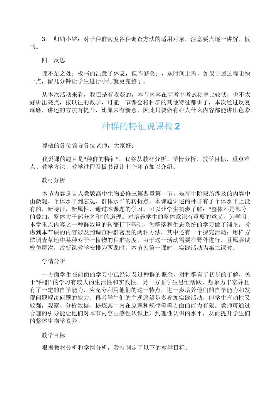 种群的特征说课稿_第2页