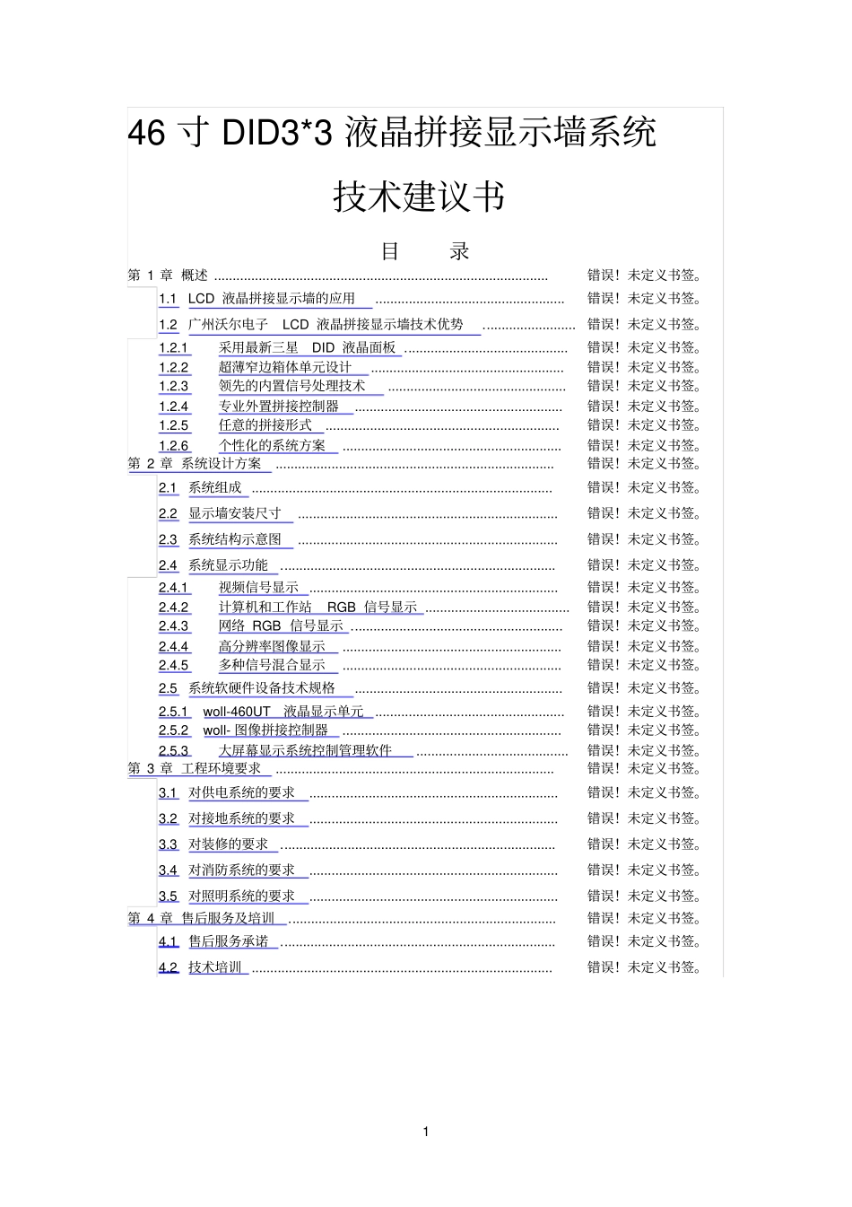三星46寸3X3超窄边液晶监控拼接屏的方案_第1页