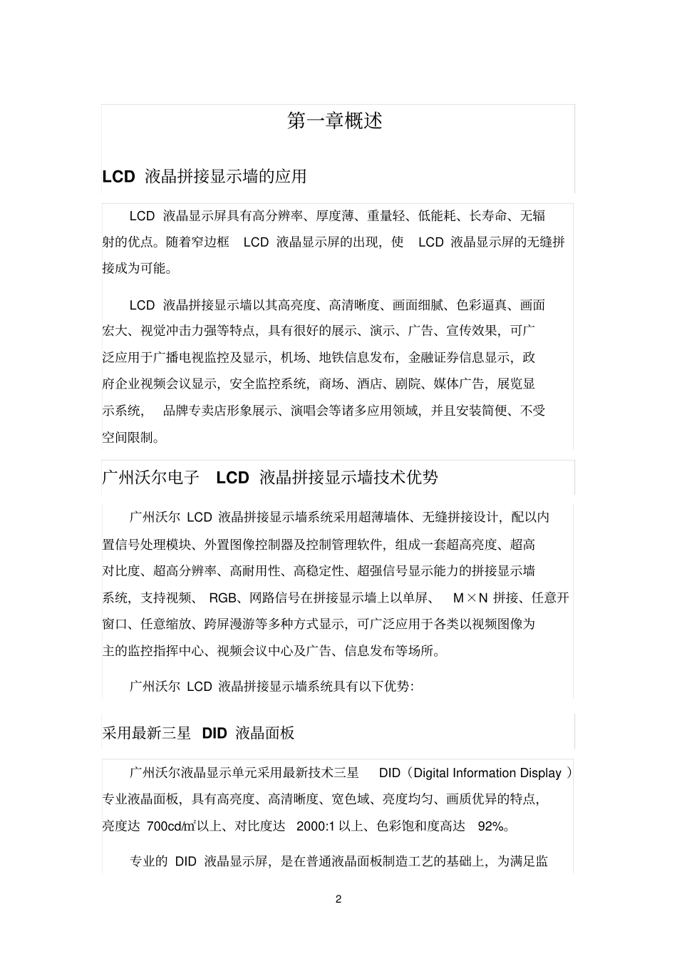 三星46寸3X3超窄边液晶监控拼接屏的方案_第2页